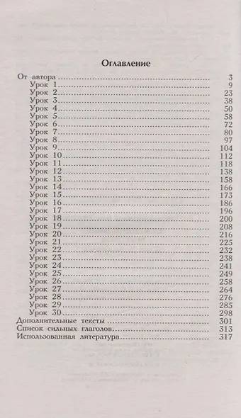 Немецкий язык. 30 уроков. От нуля до совершенства - фото 2