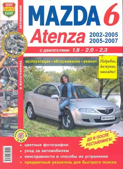 Mazda 6 Atenza  c 2002 г. цв. фото - фото 1