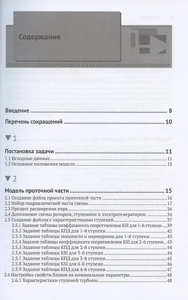 Методика моделирования динамики паротурбинной установки ТК-35/38-3,4 на базе кода HS в SimInTech - фото 2
