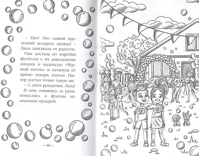 ДЕТСКИЙ ДЕТЕКТИВ 96 стр. ПИТЕР И ЛИЛА ВЕДУТ РАССЛЕДОВАНИЕ. БУЛОЧКА С КОРИЦЕЙ ДЛЯ МИСТЕРА ХАМО - фото 6
