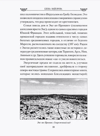 Мучительная любовь и отчаянная страсть Сент-Экзюпери - фото 4