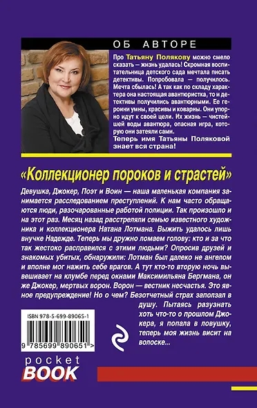 Коллекционер пороков и страстей - фото 2
