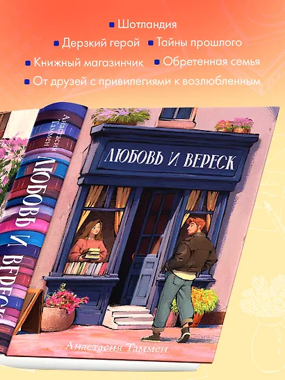 Любовь и вереск - фото 4