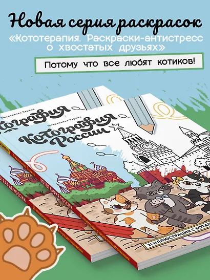 Котография России. 21 иллюстрация с котами-путешественниками - фото 7