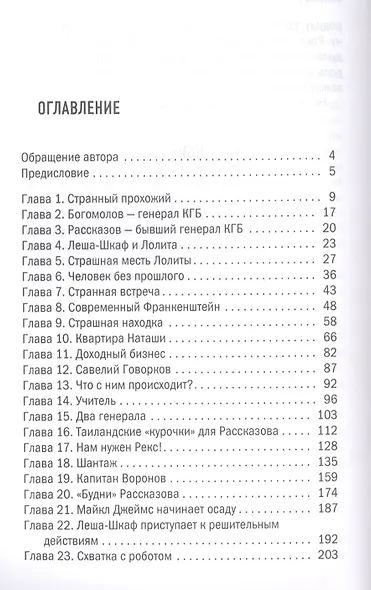 Возвращение Бешеного - фото 2