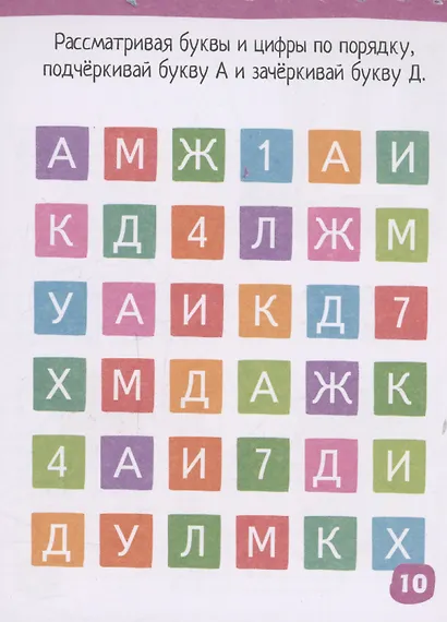 Умный блокнот. 80 задачек. Учим буквы - фото 3