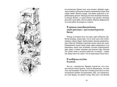 Эмиль и сыщики - фото 8