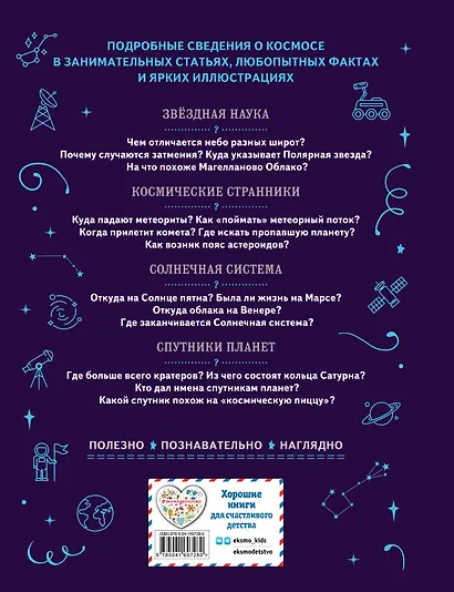 Космос - фото 2