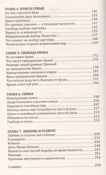 Человек золотой расы. Том 5. Любовь, семья, дети. Часть 1 / 3-е изд. - фото 4