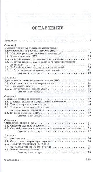 Основы теории и расчета автотракторных двигателей. Учебное пособие - фото 2