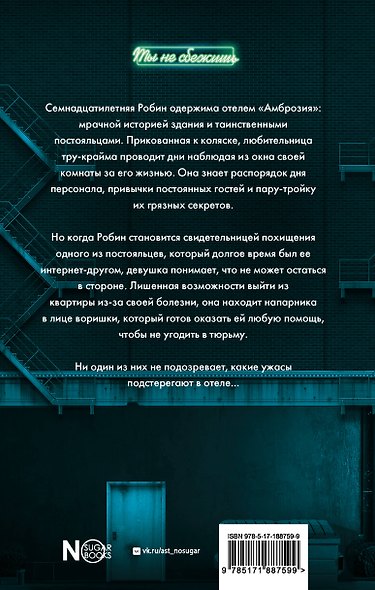 Отель «Амброзия» - фото 2