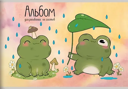 Альбом для рисования Listoff, "Лягушата (Эксклюзив)", А4, 40 листов, на скрепке - фото 1