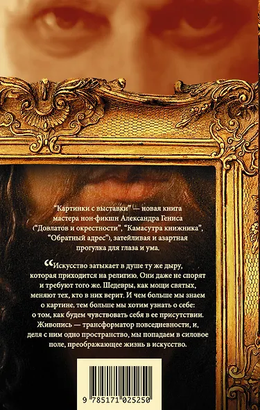 Картинки с выставки: персоны, вернисажи, фантики - фото 2