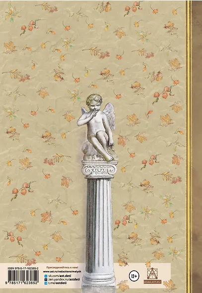 Повести Белкина - фото 2