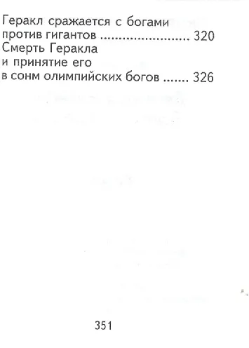 Легенды и мифы Древней Греции. Том II. Герои. Часть 1 (комплект из 2 книг) (миниатюрное издание) - фото 5