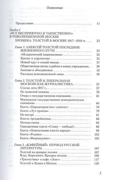 Деготь или мед Алексей Н. Толстой как неизвестный писатель 1917-1923 (Толстая) - фото 2