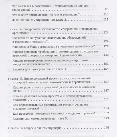 Путеводитель по ФГОС основного и среднего общего образования: методическое пособие - фото 3