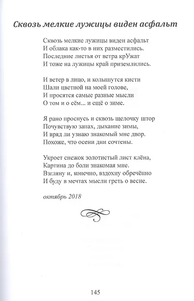 Мои руки боялись коснуться… - фото 9
