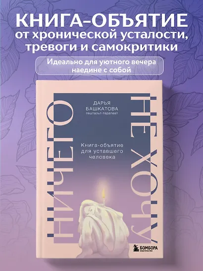 Ничего не хочу. Книга-объятие для уставшего человека - фото 4