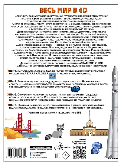 Весь мир в 4D - фото 2