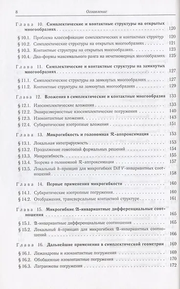 Введение в h-принцип - фото 4