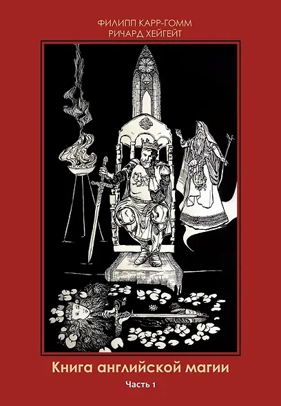 Комплект из 2-х книг. Книга английской магии - фото 2
