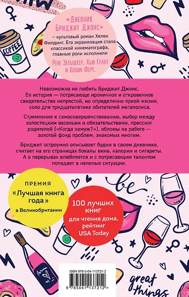 Дневник Бриджит Джонс - фото 2