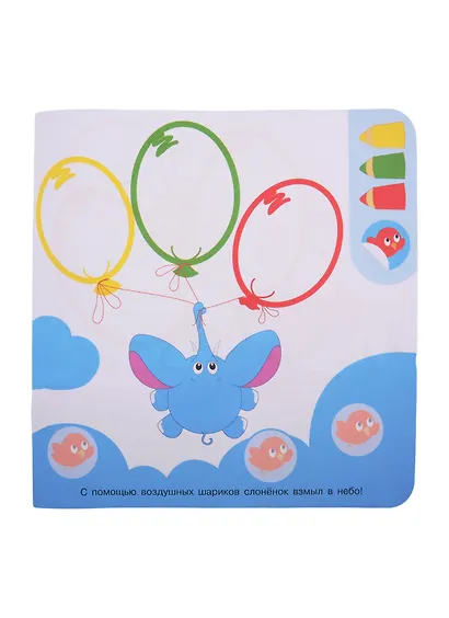 Академия малыша. Раскрась и наклей. Забавные зверушки - фото 2