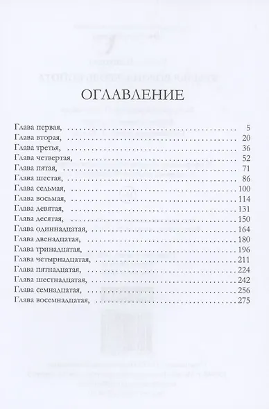 Крылья ворона, кровь койота - фото 2
