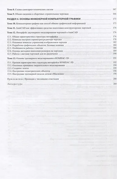 Инженерная графика. Практикум - фото 4