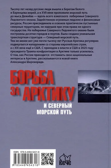Борьба за Арктику и Северный морской путь - фото 2