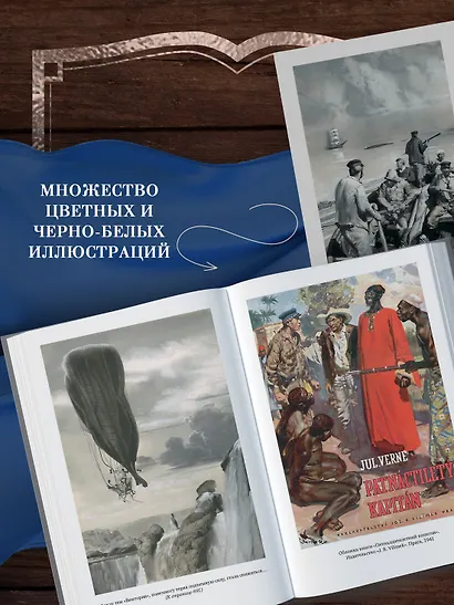 Пятнадцатилетний капитан. Пять недель на воздушном шаре - фото 7