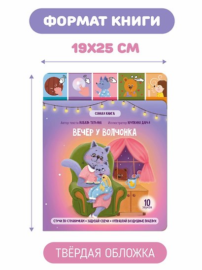Вечер у волчонка. Музыкальная книга со световым эффектом - фото 4