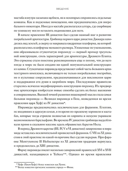 В поисках гробниц Древнего Египта. Тайны Нефертити, Александра Македонского, Клеопатры - фото 7