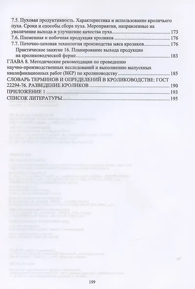 Технологии кролиководства - фото 4