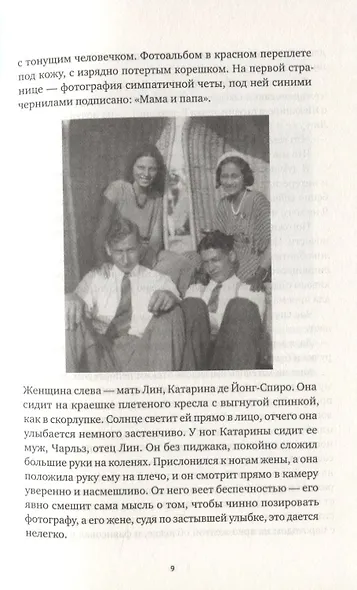 В поисках Лин. История о войне и о семье, утраченной и обретенной - фото 4