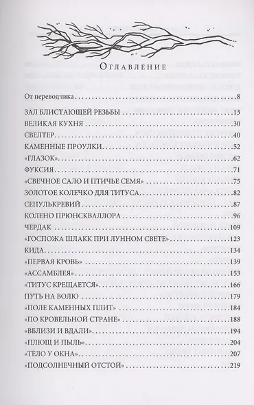 Титус Гроан. Книга 1 - фото 2