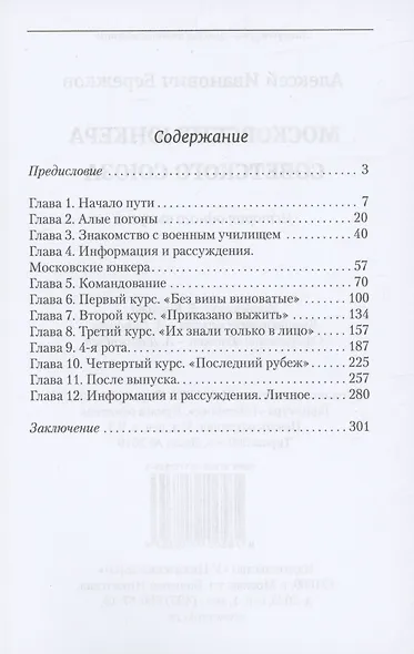 Московские юнкера Советского Союза. История одного выпуска - фото 3