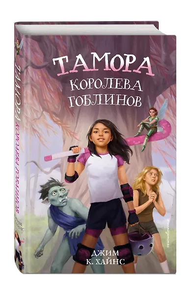 Тамора – королева гоблинов - фото 3