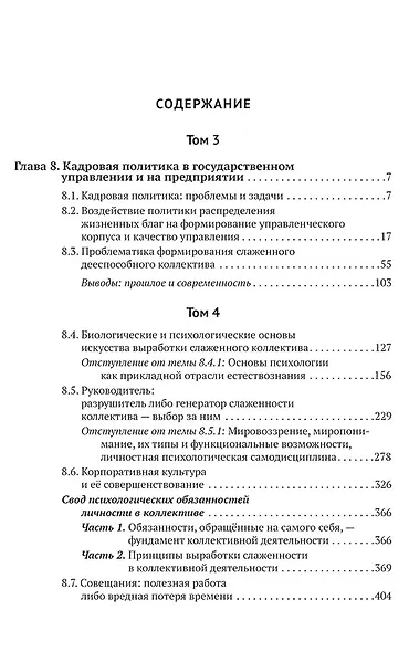 Комплект «Философия управления качеством» (комплект из 2 книг) - фото 6