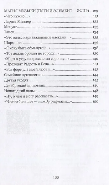 Пятый элемент души - фото 7