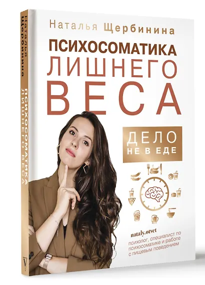 Психосоматика лишнего веса. Дело не в еде - фото 3