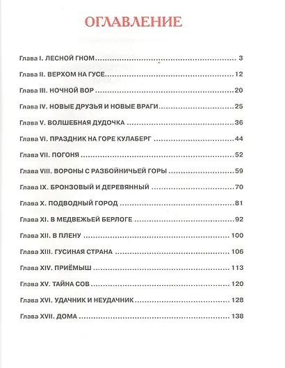 Чудесное путешествие Нильса с дикими гусями - фото 2