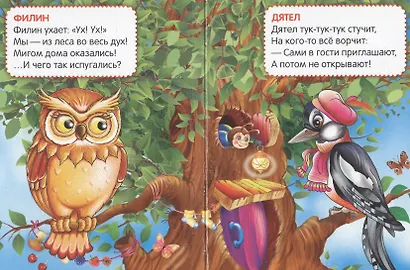 Лесные животные. - фото 5