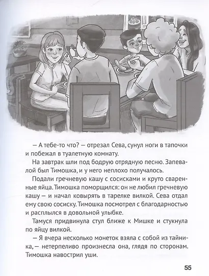 Детский детектив. "Тайна крымского маяка". Часть 3 - фото 7