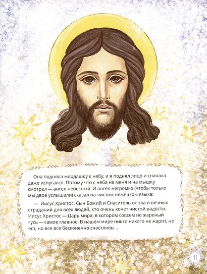 Рождественские истории - фото 6
