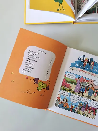 Эмиль и Марго. Монстры в игре - фото 8