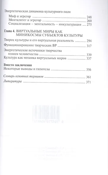 Симфония человеческой культуры (Кравченко) - фото 3