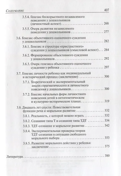 Генезис личности Теория и эксперимент (ФП) Субботский - фото 5
