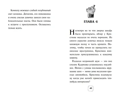 Детектив Финник. Загадочная тень - фото 8